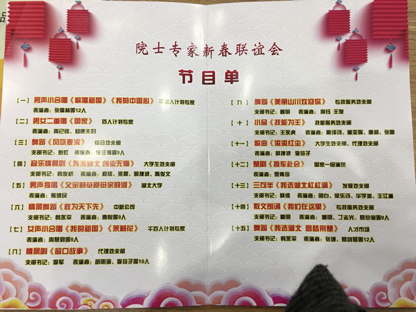 陳義紅出席院士專(zhuān)家新春聯(lián)誼會(huì)