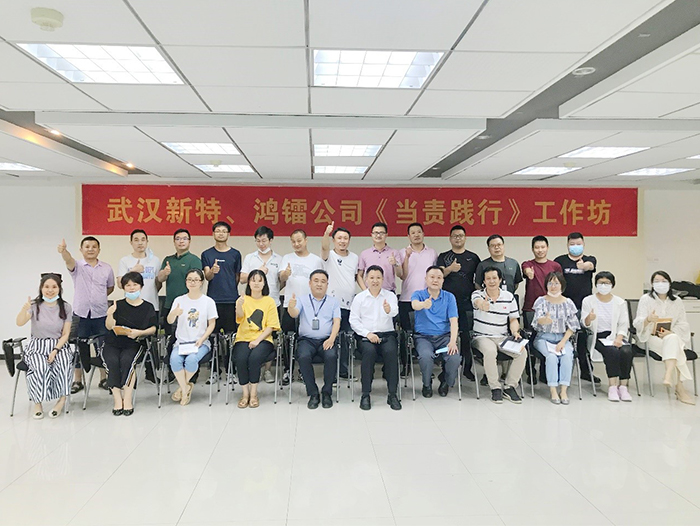 鴻鐳激光《當(dāng)責(zé)踐行》培訓(xùn)完滿完成