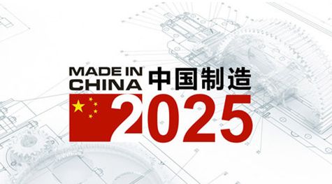 總理為何力推“中國制造2025”：引領(lǐng)制造業(yè)從“大”到“強(qiáng)”