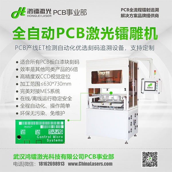 【視覺定位，多頭打碼】PCB專用激光雕碼機(jī)