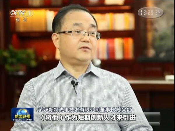 中央電視臺新聞聯(lián)播報(bào)道陳義紅