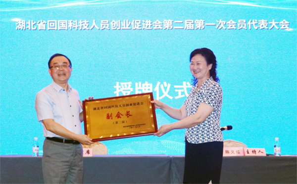 熱烈祝賀董事長(zhǎng)陳義紅博士再次當(dāng)選為湖北省回國(guó)科技人員創(chuàng)業(yè)促進(jìn)會(huì)理事會(huì)副會(huì)長(zhǎng)
